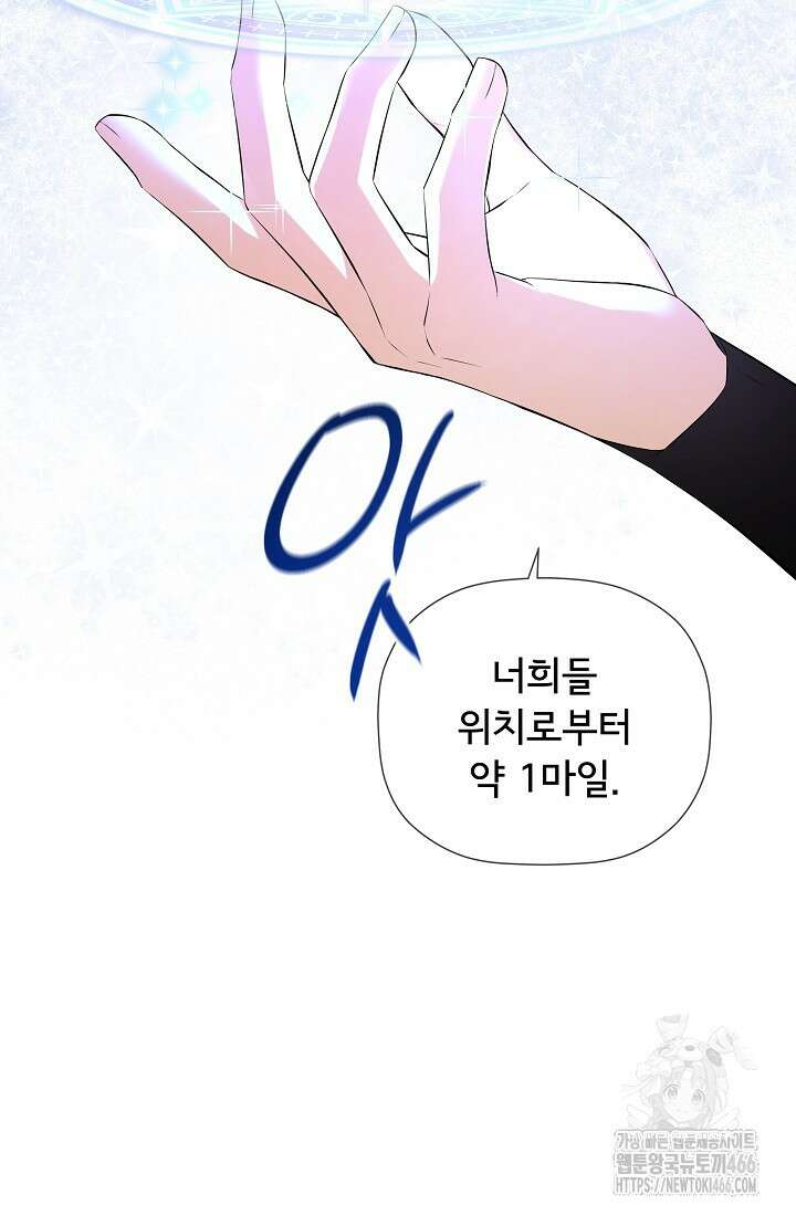정체를 숨긴 서브남주에게 잘못 걸렸다 78화 25