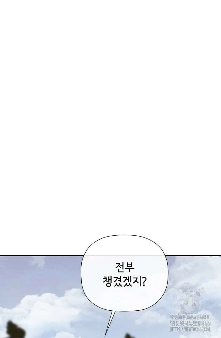 정체를 숨긴 서브남주에게 잘못 걸렸다 78화 29