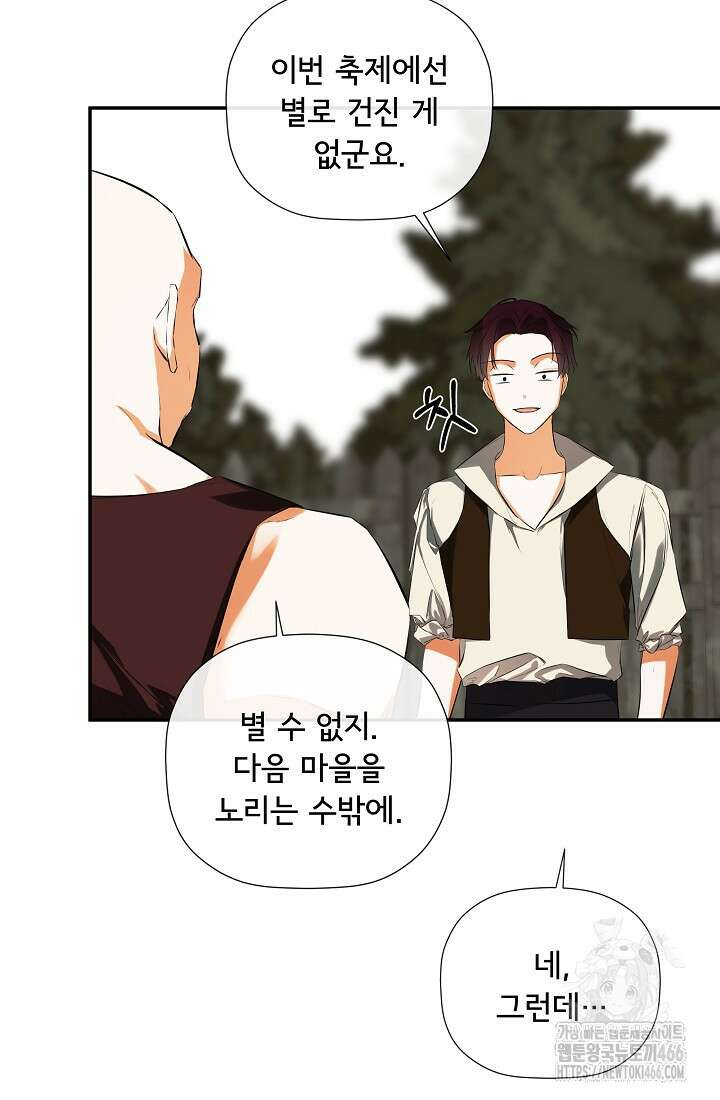 정체를 숨긴 서브남주에게 잘못 걸렸다 78화 31