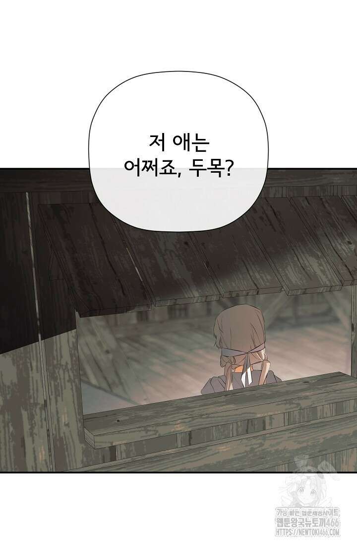 정체를 숨긴 서브남주에게 잘못 걸렸다 78화 32