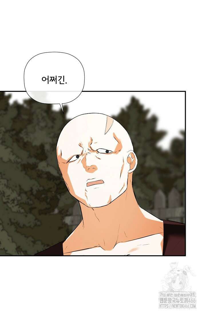 정체를 숨긴 서브남주에게 잘못 걸렸다 78화 33