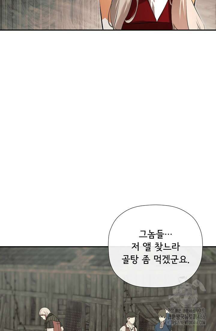정체를 숨긴 서브남주에게 잘못 걸렸다 78화 35