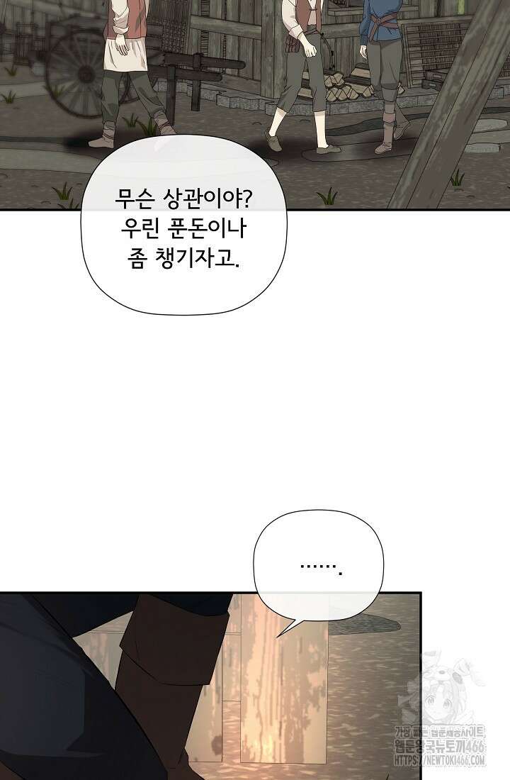 정체를 숨긴 서브남주에게 잘못 걸렸다 78화 36