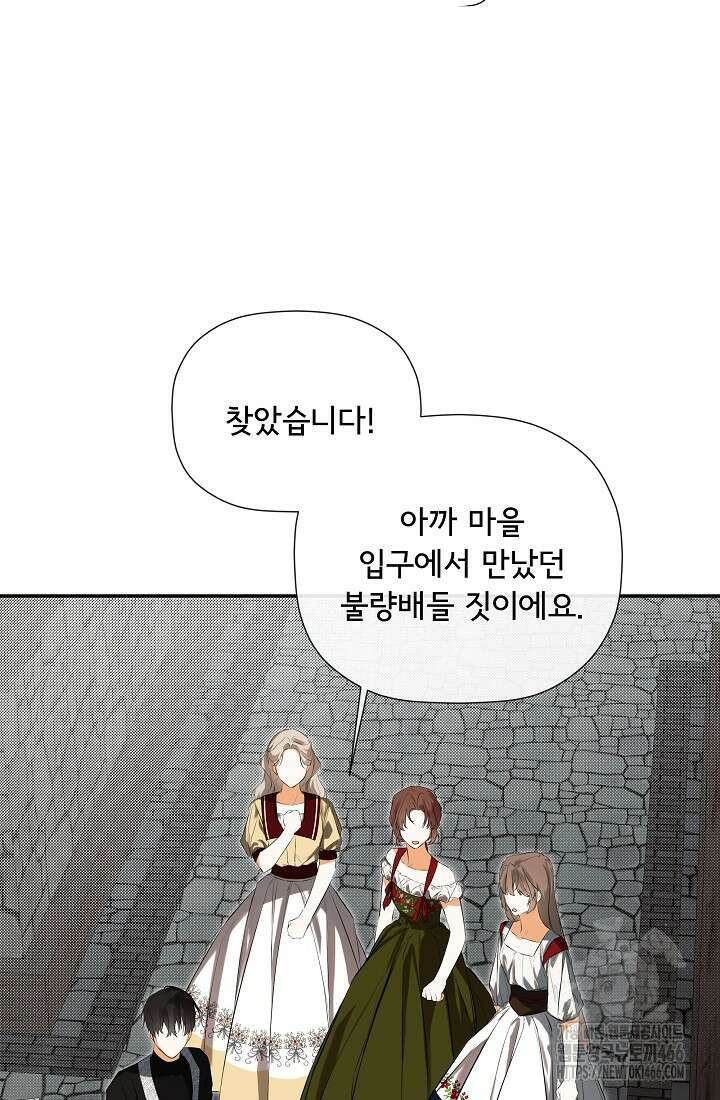 정체를 숨긴 서브남주에게 잘못 걸렸다 78화 39