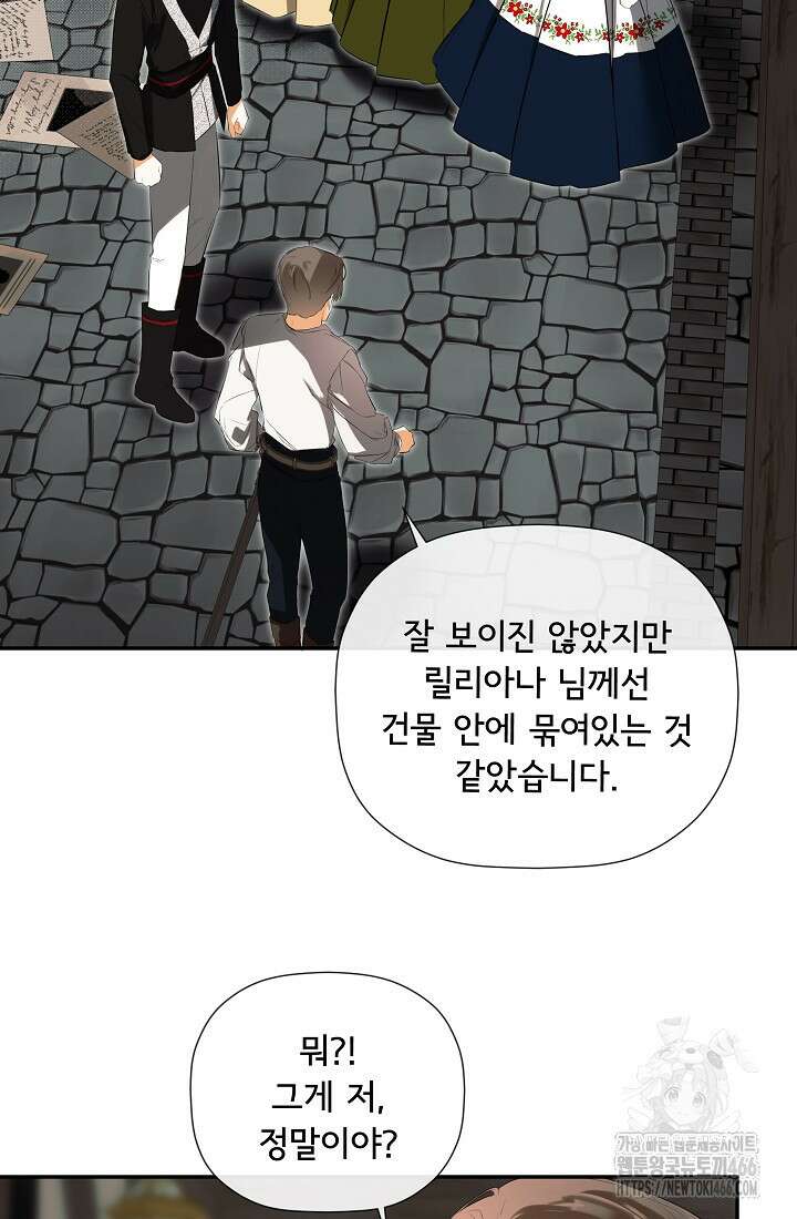 정체를 숨긴 서브남주에게 잘못 걸렸다 78화 40