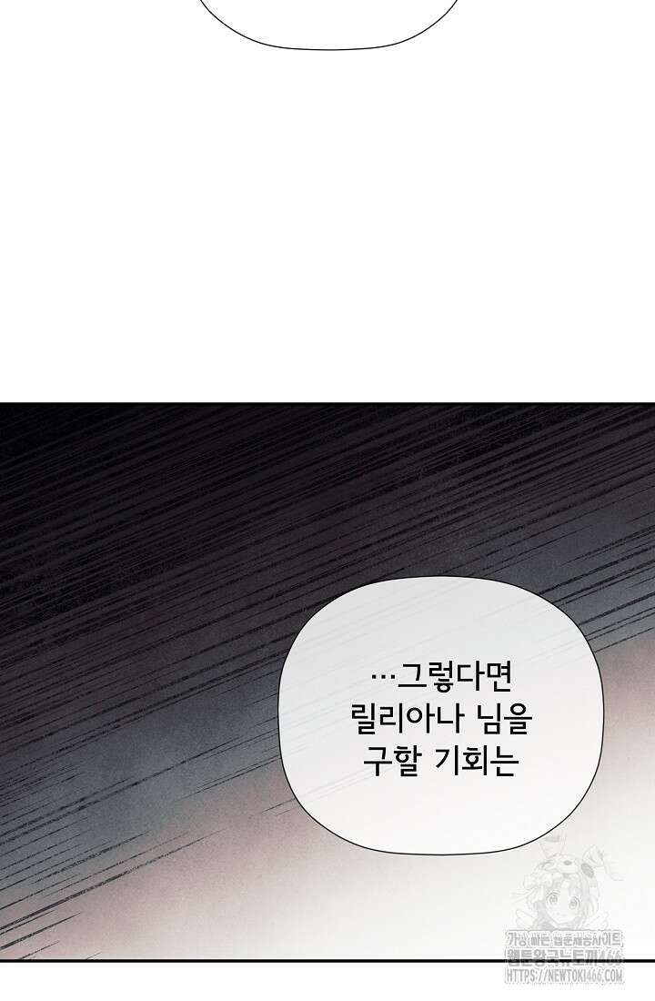 정체를 숨긴 서브남주에게 잘못 걸렸다 78화 43