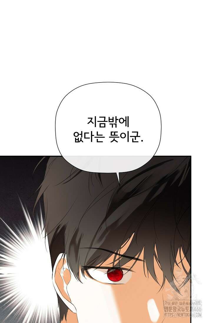 정체를 숨긴 서브남주에게 잘못 걸렸다 78화 44