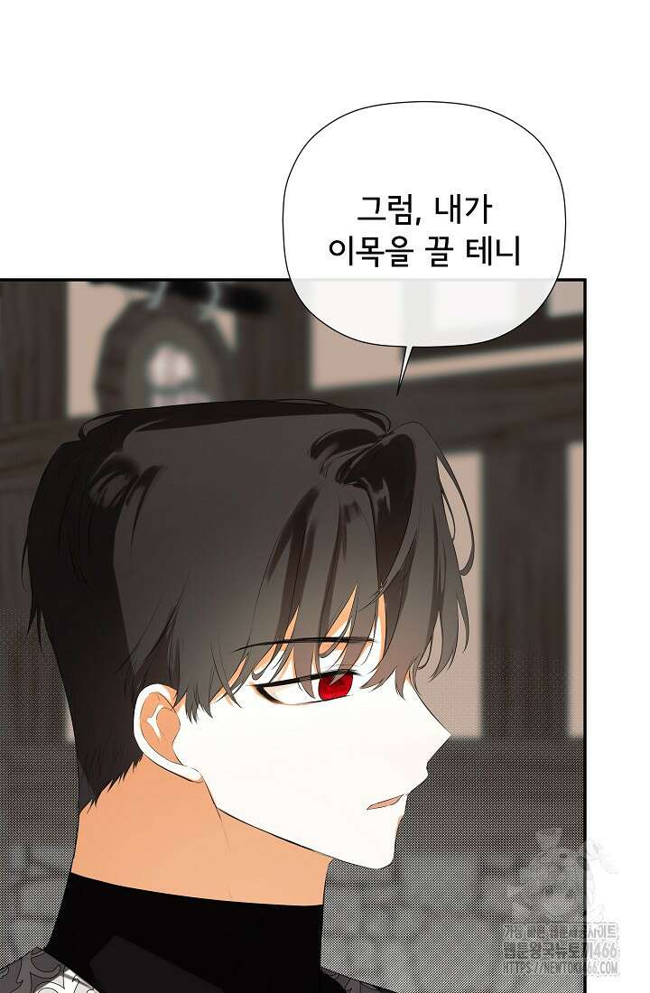 정체를 숨긴 서브남주에게 잘못 걸렸다 78화 47