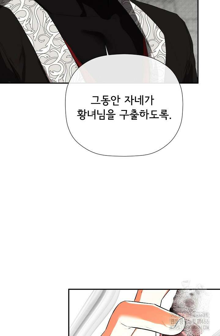 정체를 숨긴 서브남주에게 잘못 걸렸다 78화 48