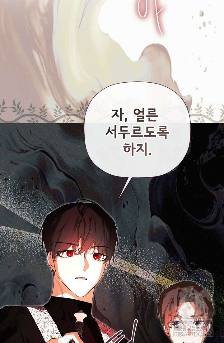 정체를 숨긴 서브남주에게 잘못 걸렸다 78화 50