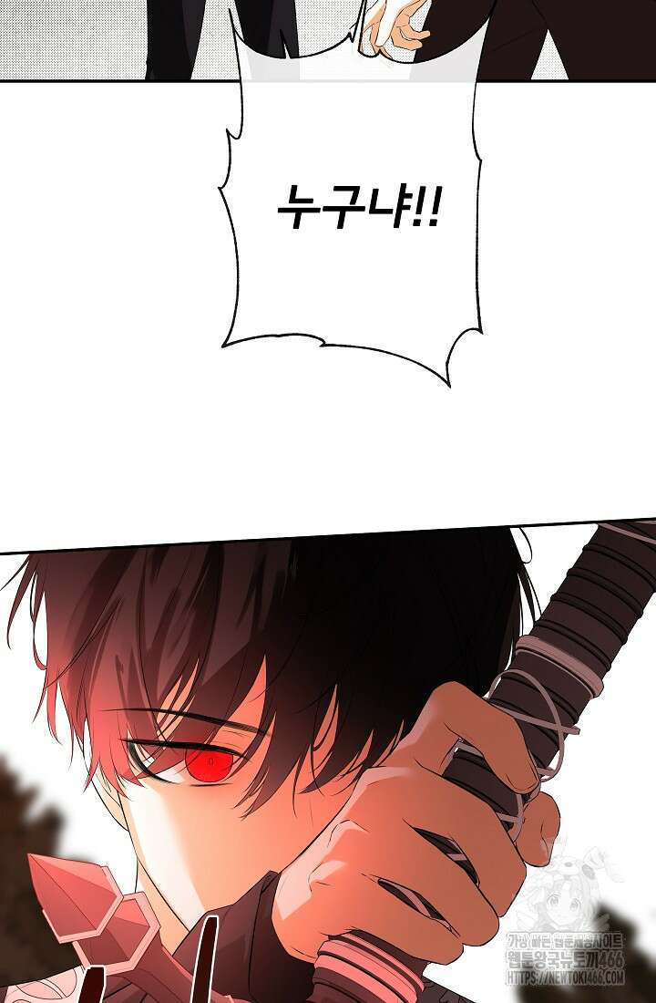 정체를 숨긴 서브남주에게 잘못 걸렸다 78화 54