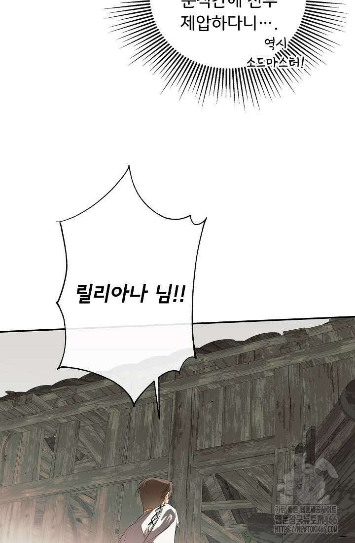 정체를 숨긴 서브남주에게 잘못 걸렸다 78화 60