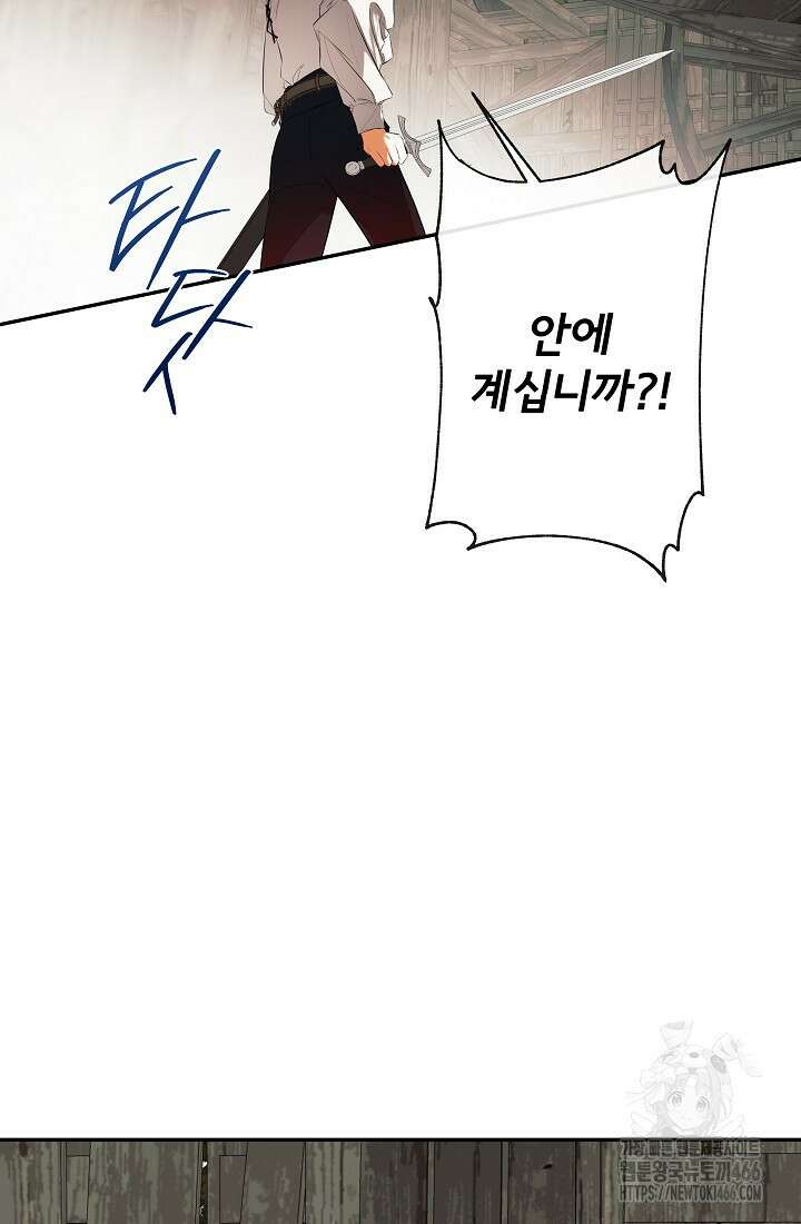정체를 숨긴 서브남주에게 잘못 걸렸다 78화 61