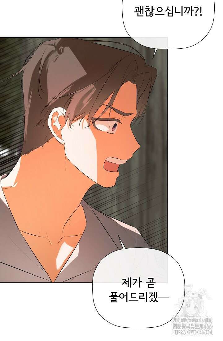 정체를 숨긴 서브남주에게 잘못 걸렸다 78화 63