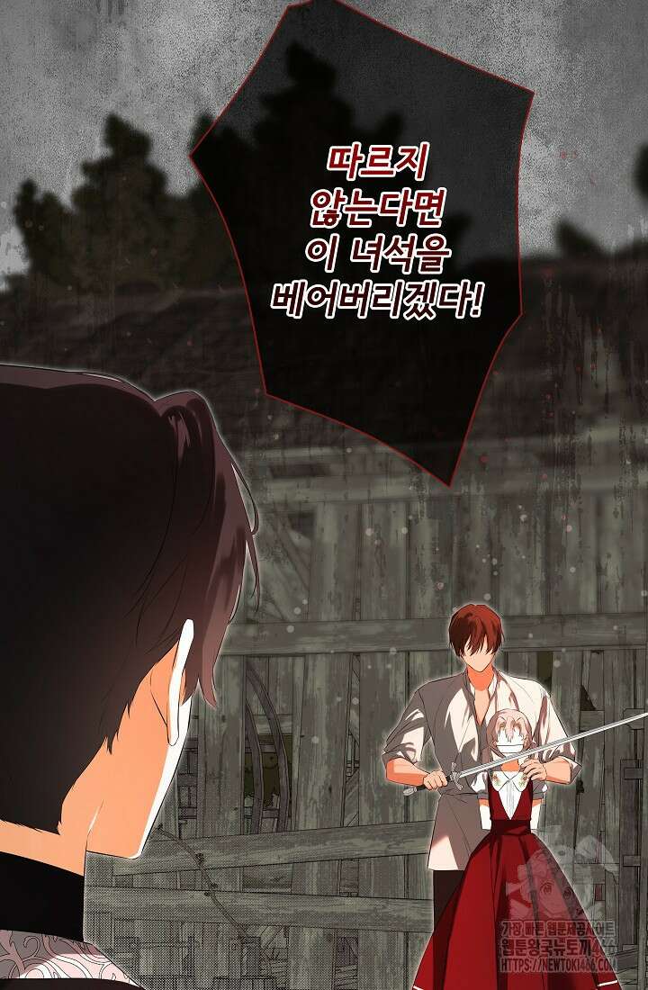 정체를 숨긴 서브남주에게 잘못 걸렸다 78화 72