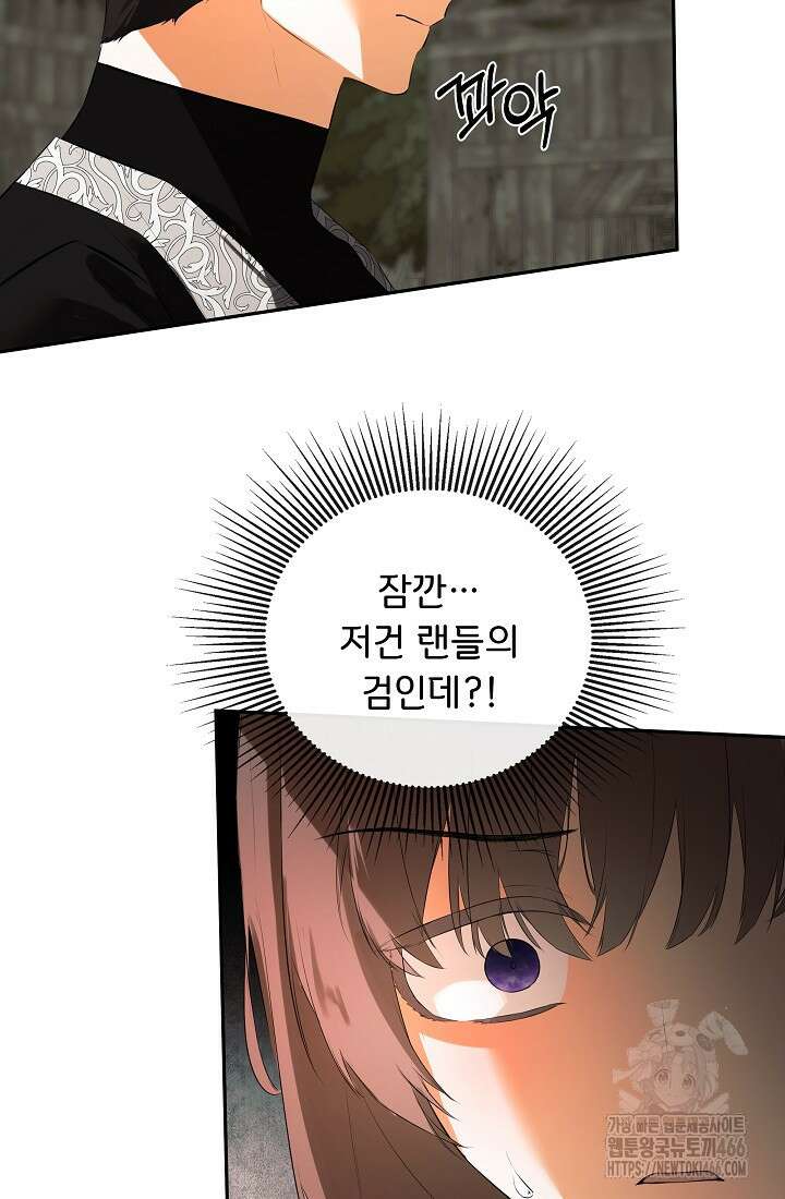 정체를 숨긴 서브남주에게 잘못 걸렸다 78화 74