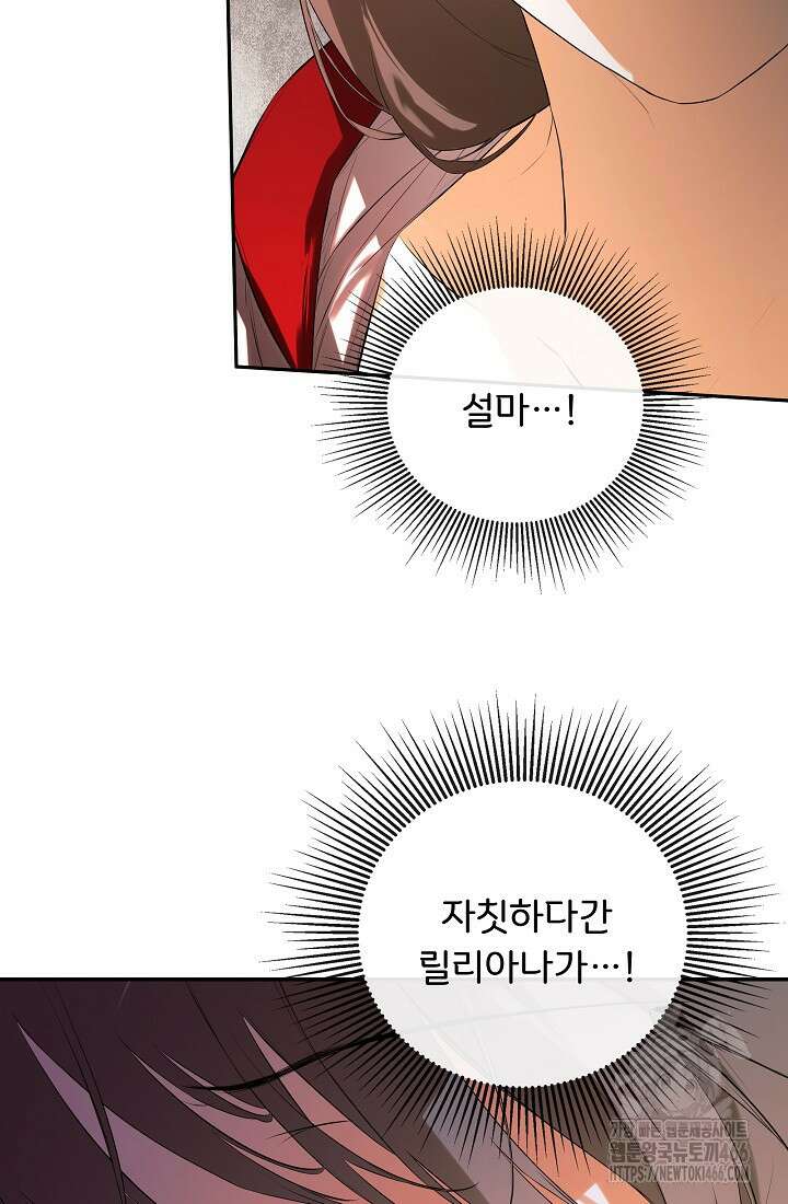 정체를 숨긴 서브남주에게 잘못 걸렸다 78화 75