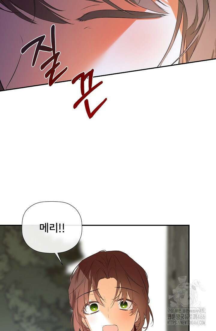 정체를 숨긴 서브남주에게 잘못 걸렸다 78화 76
