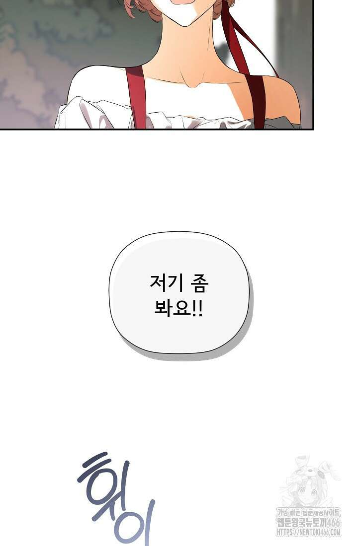 정체를 숨긴 서브남주에게 잘못 걸렸다 78화 77