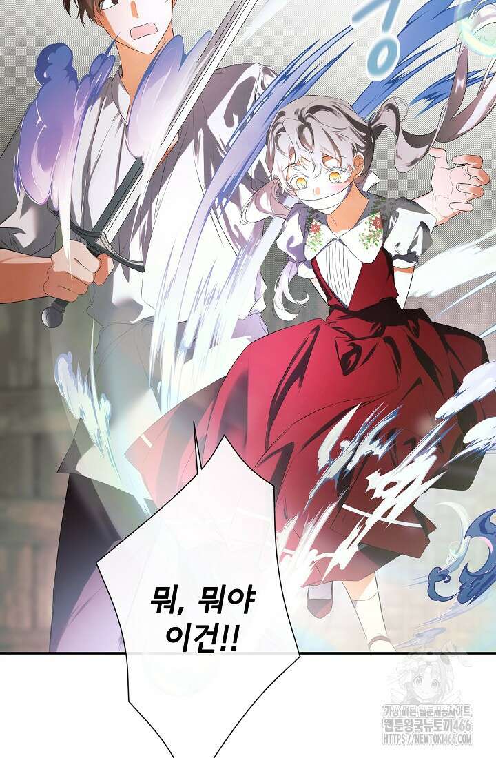 정체를 숨긴 서브남주에게 잘못 걸렸다 78화 79