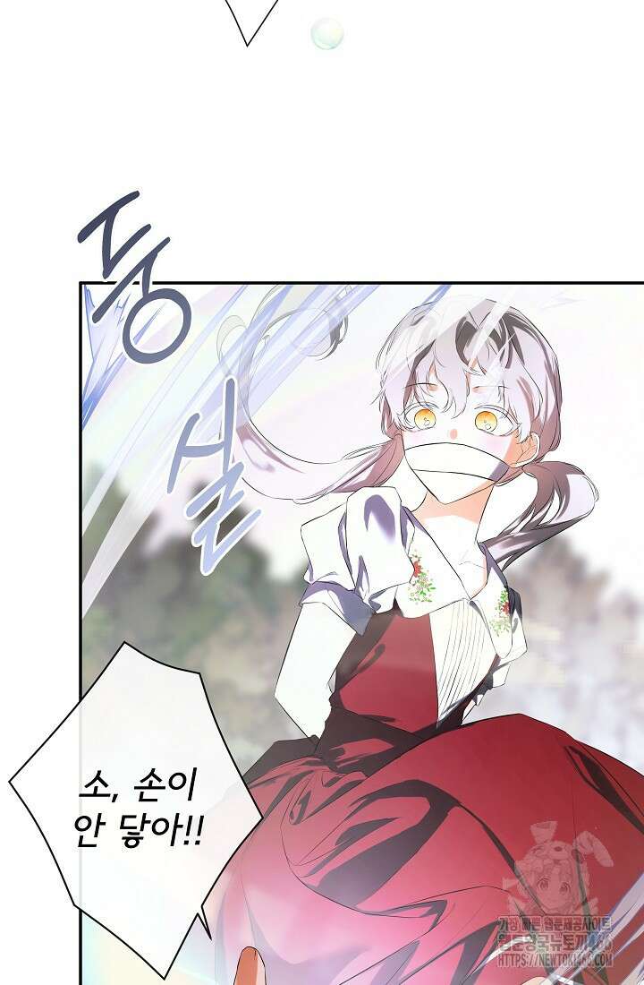 정체를 숨긴 서브남주에게 잘못 걸렸다 78화 80