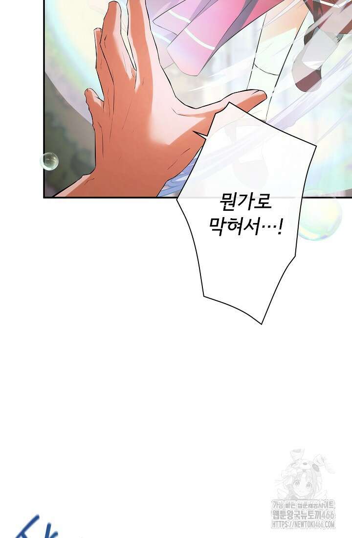 정체를 숨긴 서브남주에게 잘못 걸렸다 78화 81