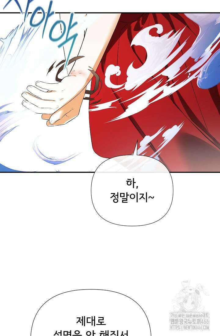 정체를 숨긴 서브남주에게 잘못 걸렸다 78화 82