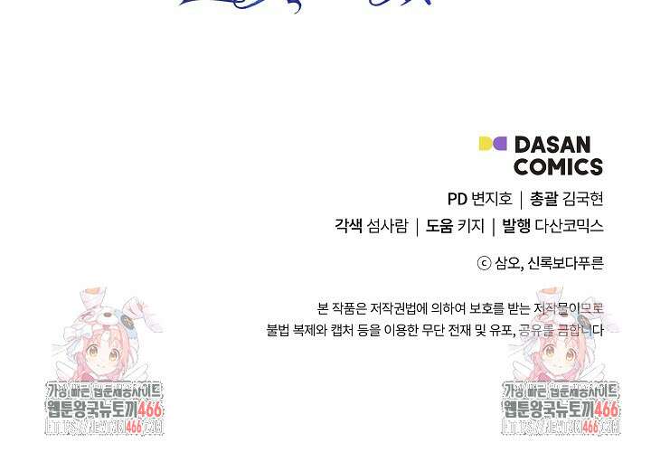 정체를 숨긴 서브남주에게 잘못 걸렸다 78화 87
