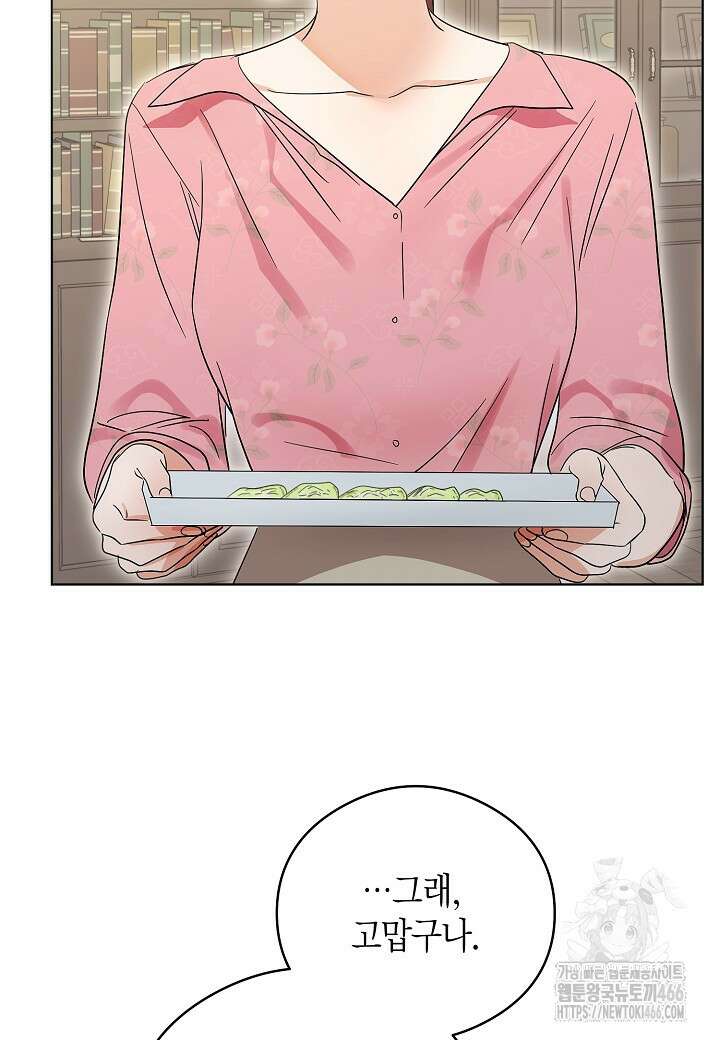 결혼의 목적 27화 5