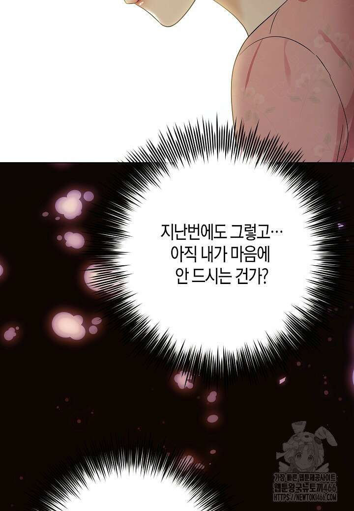 결혼의 목적 27화 8