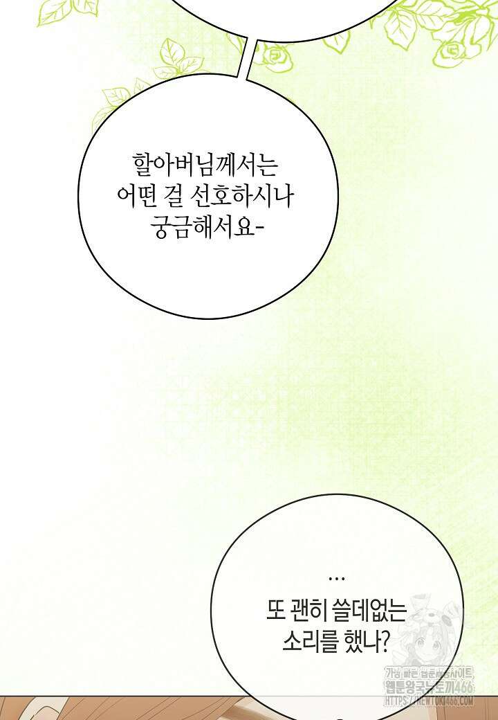 결혼의 목적 27화 13