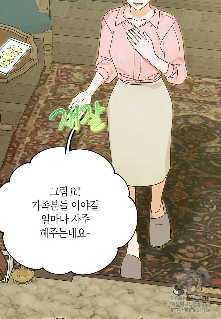 결혼의 목적 27화 17