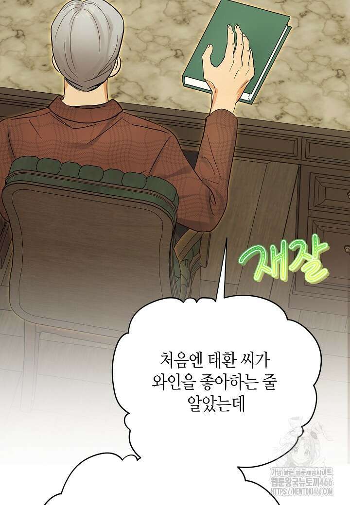 결혼의 목적 27화 18