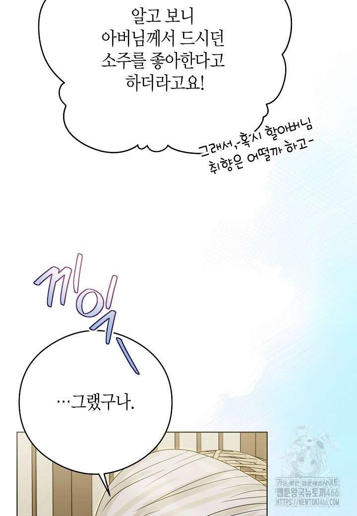 결혼의 목적 27화 19