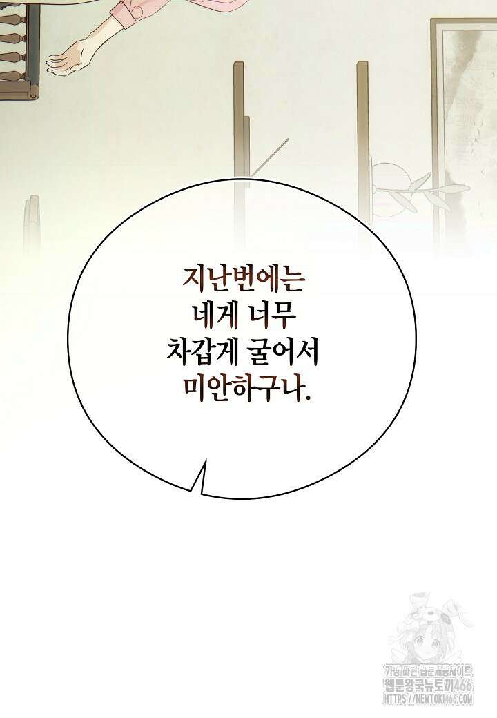 결혼의 목적 27화 30
