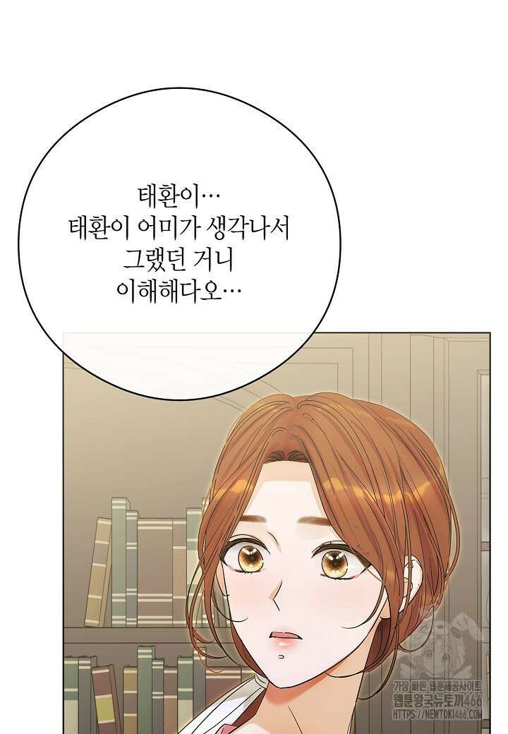 결혼의 목적 27화 31