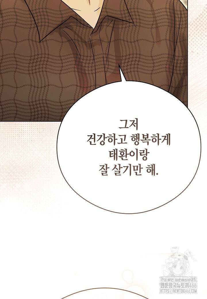 결혼의 목적 27화 34