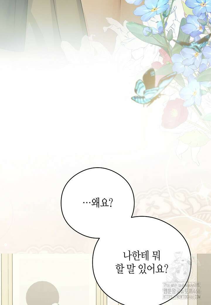 결혼의 목적 27화 53