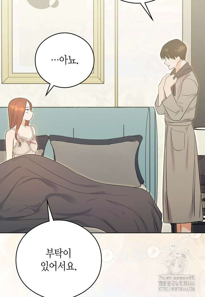 결혼의 목적 27화 54
