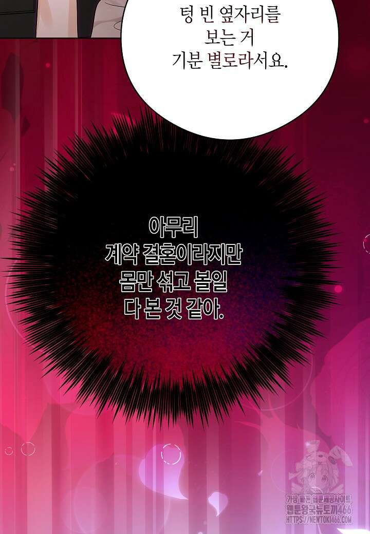 결혼의 목적 27화 57