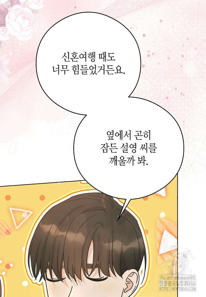 결혼의 목적 27화 64