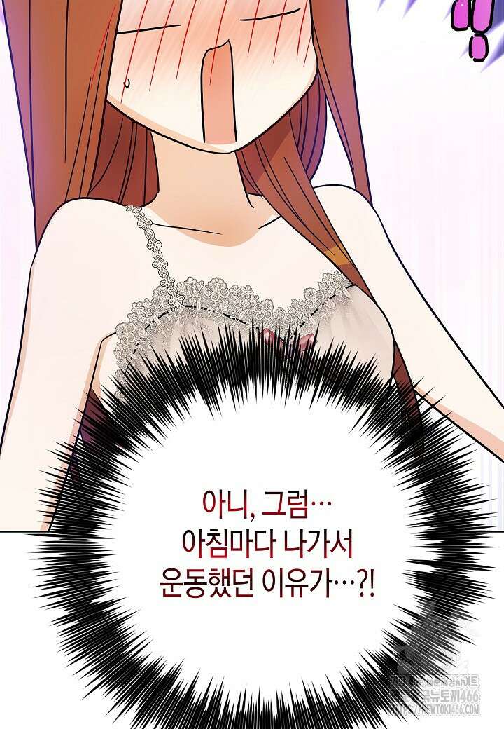 결혼의 목적 27화 68