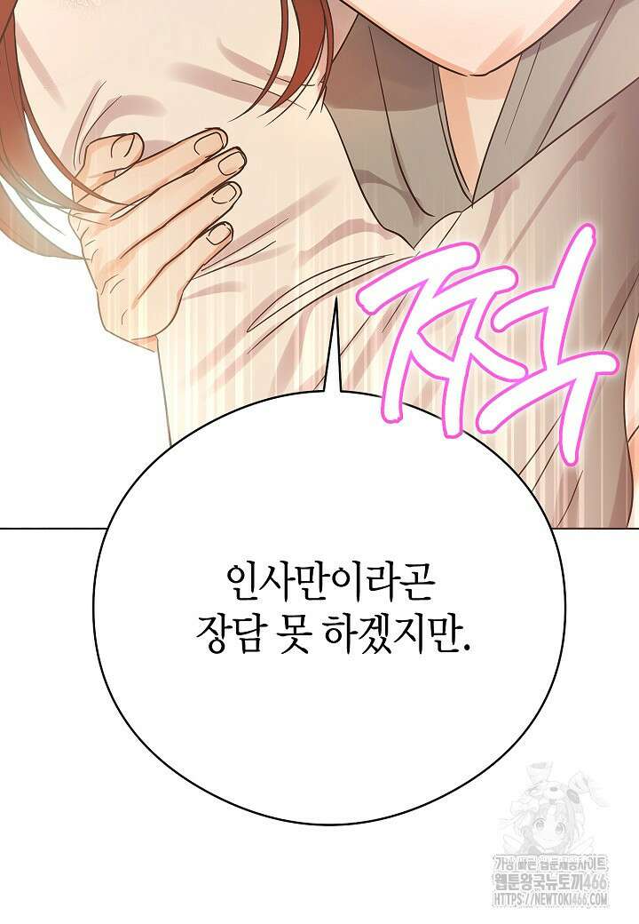 결혼의 목적 27화 75