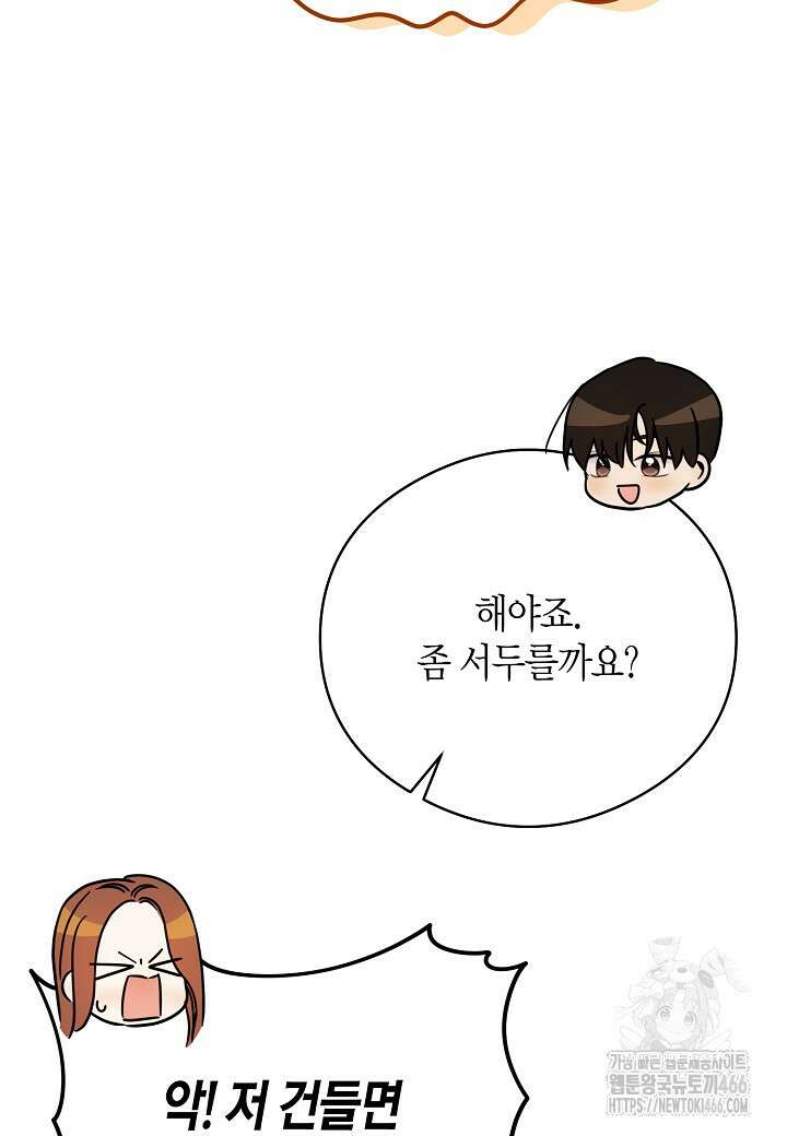 결혼의 목적 27화 78