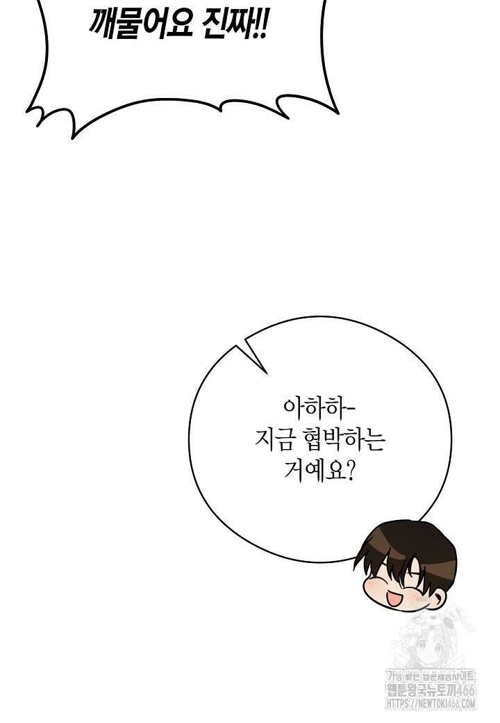 결혼의 목적 27화 79