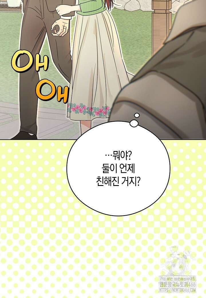 결혼의 목적 27화 87