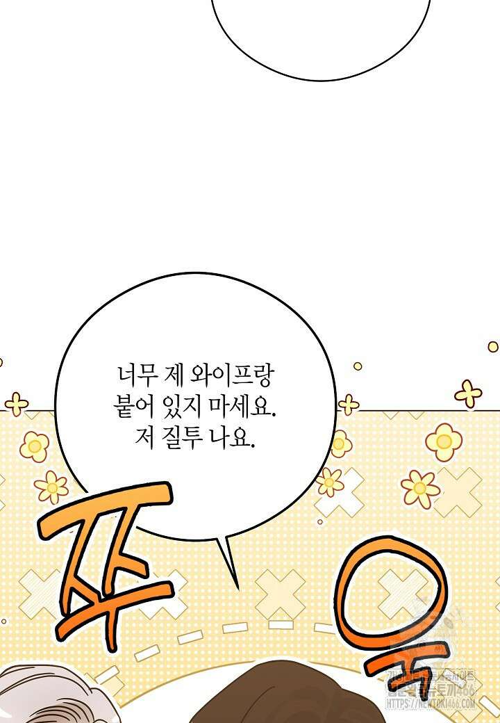 결혼의 목적 27화 89