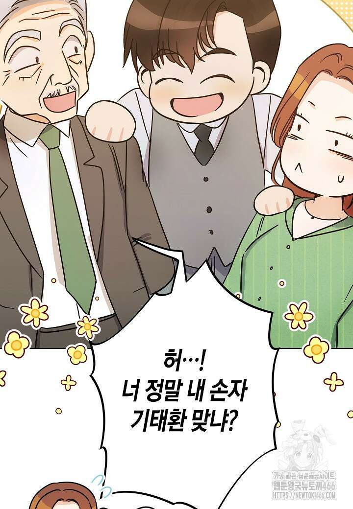 결혼의 목적 27화 90