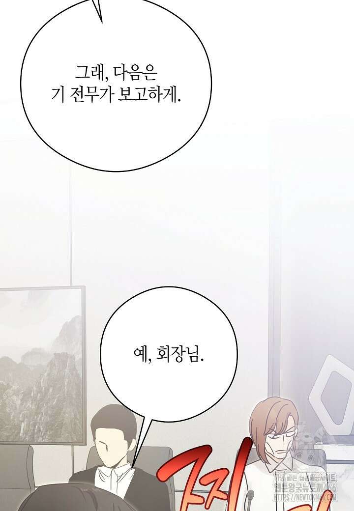결혼의 목적 27화 116