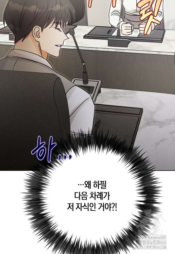 결혼의 목적 27화 117